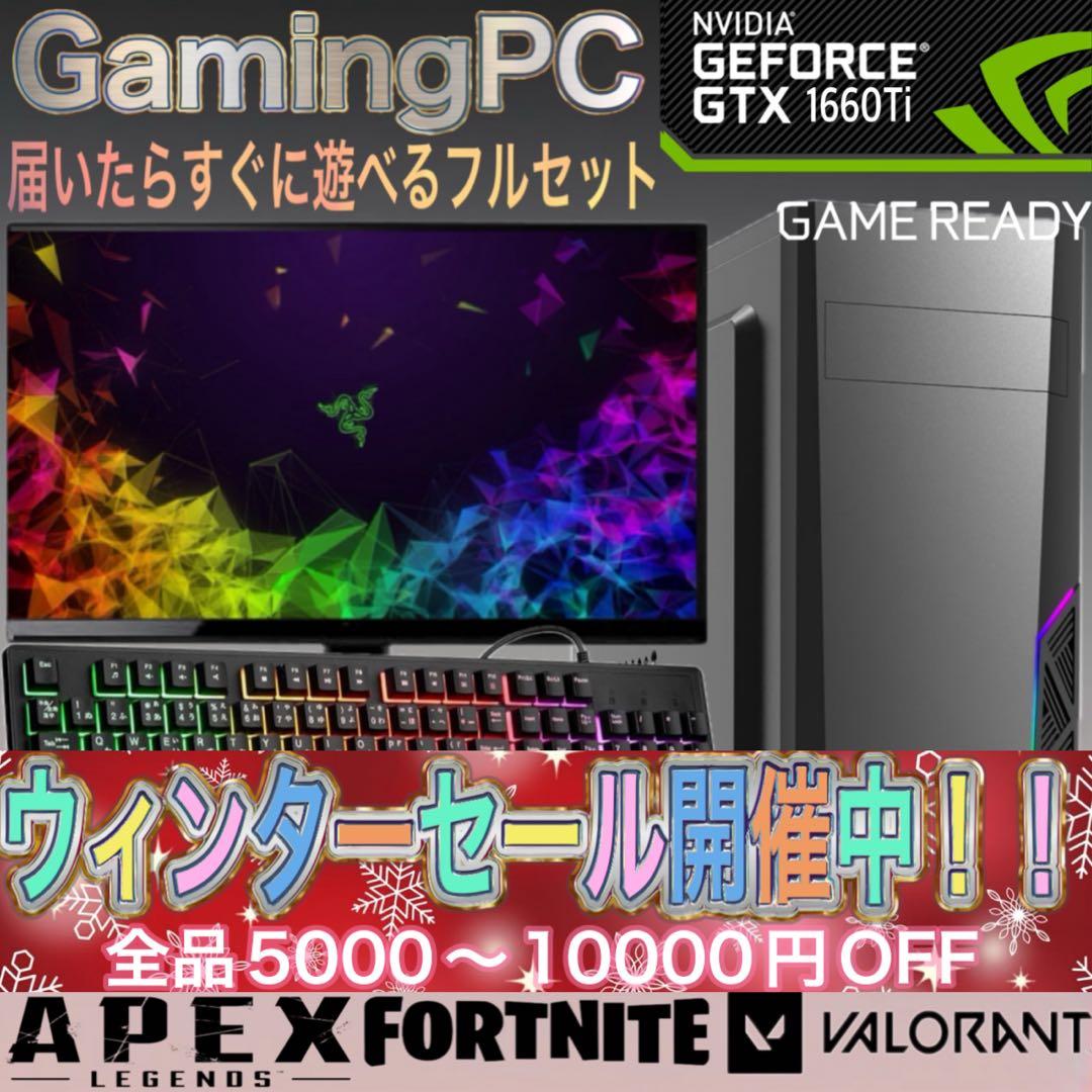 PCデビューに◎GTX1660Ti搭載すぐ使えるゲーミングPCモニタ付フルセット