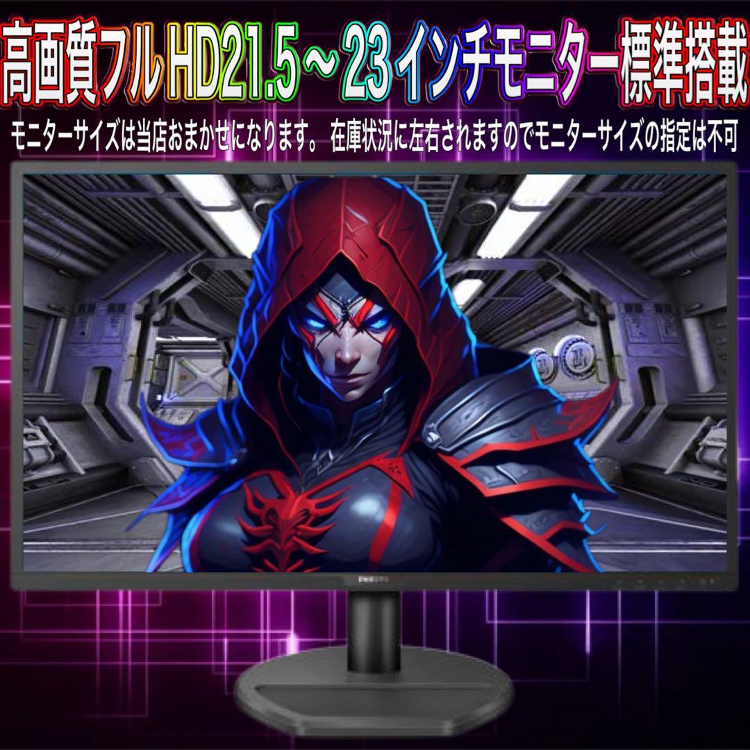 PCデビューに◎GTX1660Ti搭載すぐ使えるゲーミングPCモニタ付フルセット