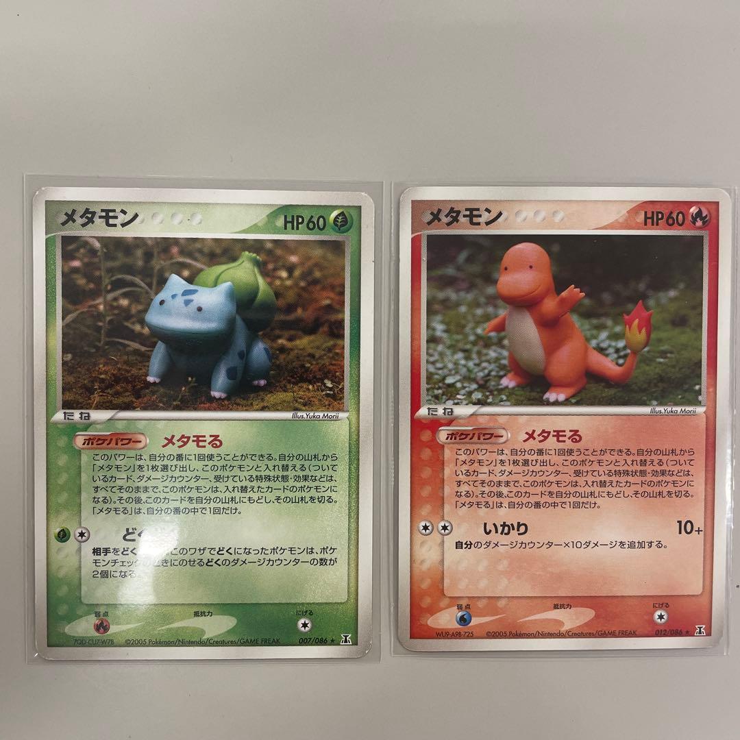 メタモン メタモるコンプリート11枚セット【超希少】