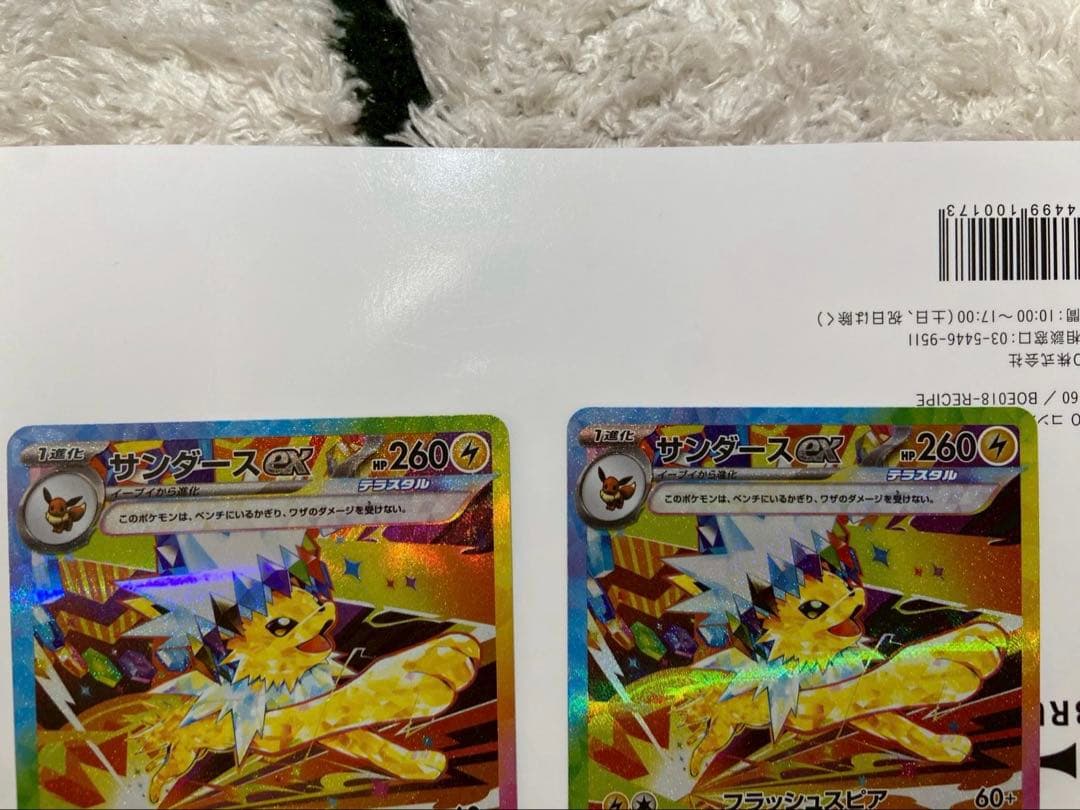 ポケモンカード　サンダース グレイシア リーフィアex ニンフィア　SAR