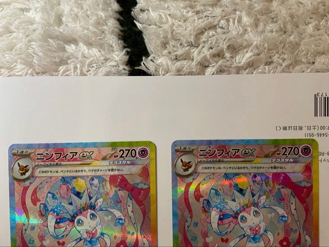 ポケモンカード　サンダース グレイシア リーフィアex ニンフィア　SAR