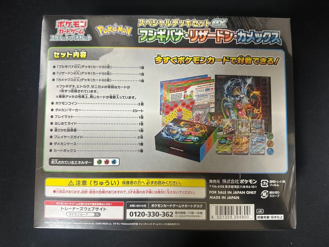 スペシャルデッキセットEXフジギバナリザードンカメックス