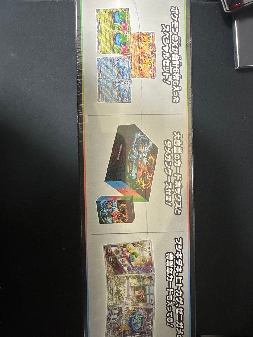 スペシャルデッキセットEXフジギバナリザードンカメックス