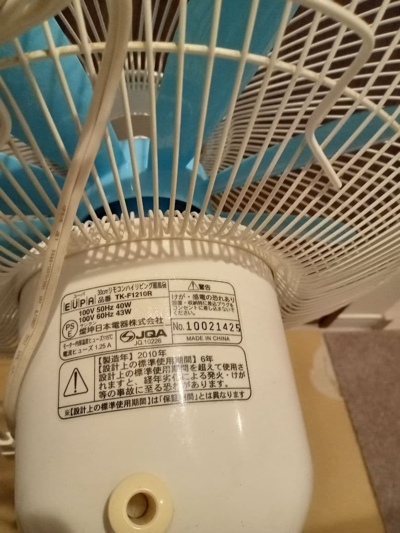 家庭用扇風機 ブルー８枚羽 デザイン 100V 43W