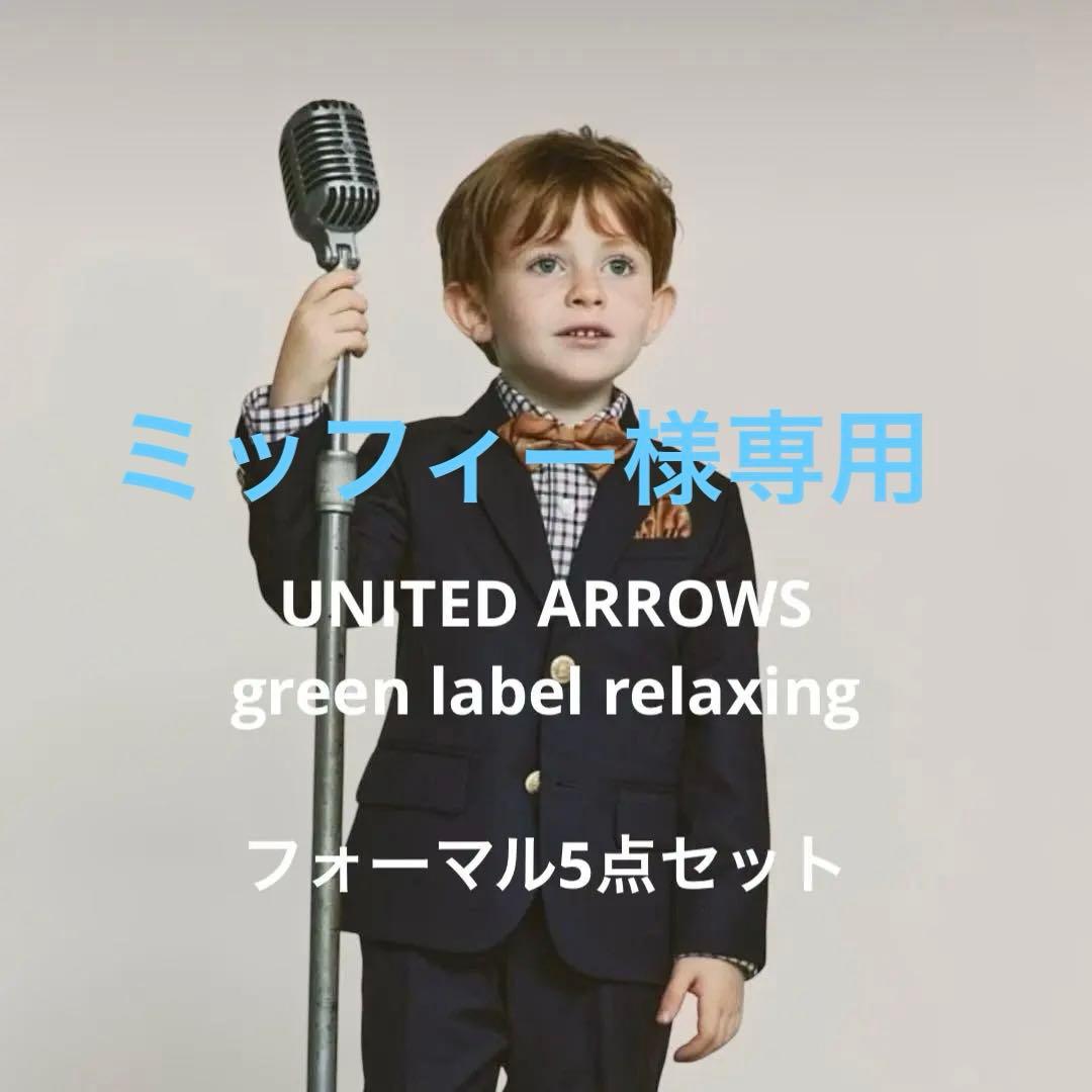 【ローファー付き】green label relaxing フォーマル5点セット