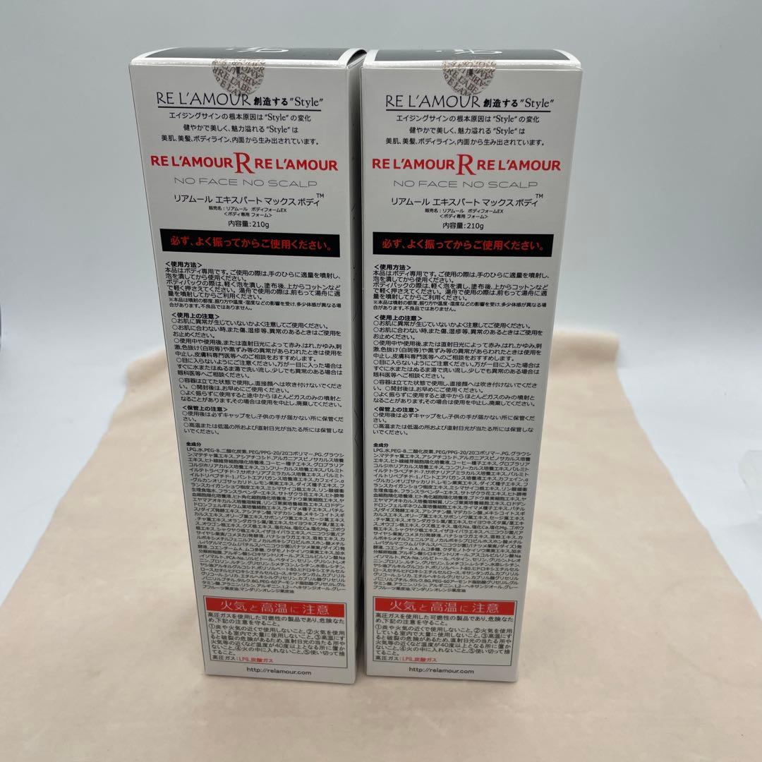 ❸ RE L’AMOUR ボディケア エキスパート マックス ボディ 2本セット