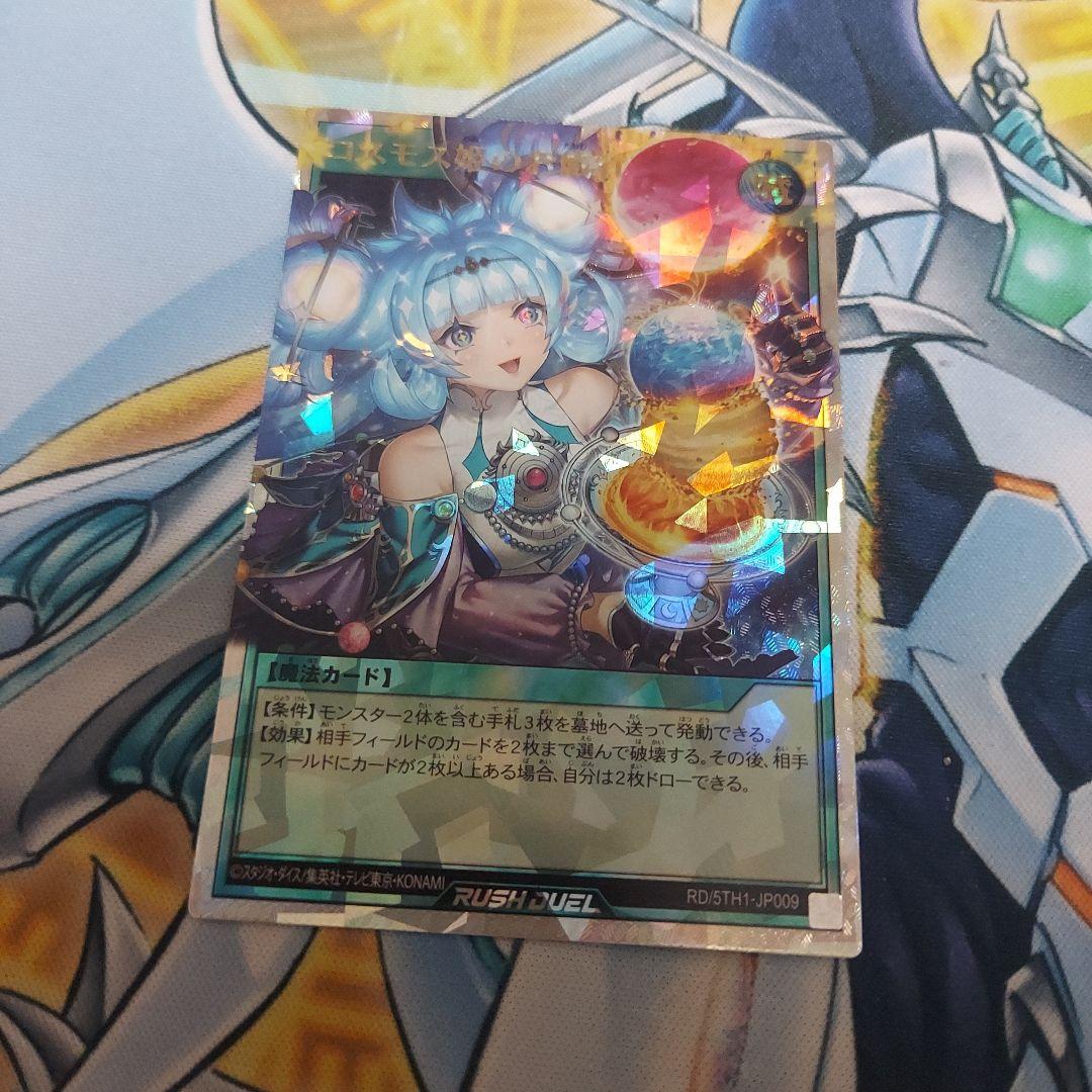 コスモス姫のお戯れ オーバーラッシュレア