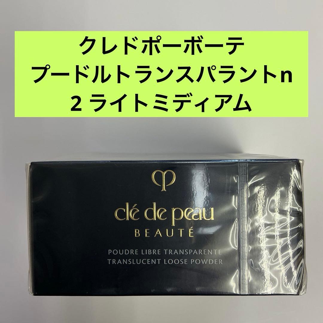clé de peau ルースパウダー ライトミディアム 24g