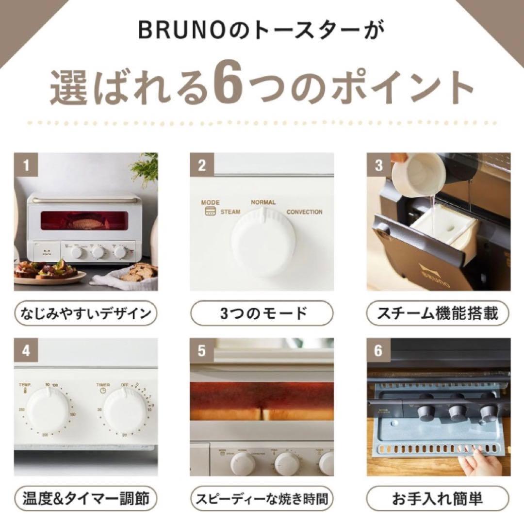 【新品未開封】スチーム&ベイクトースター［BRUNO］ホワイト 食パン