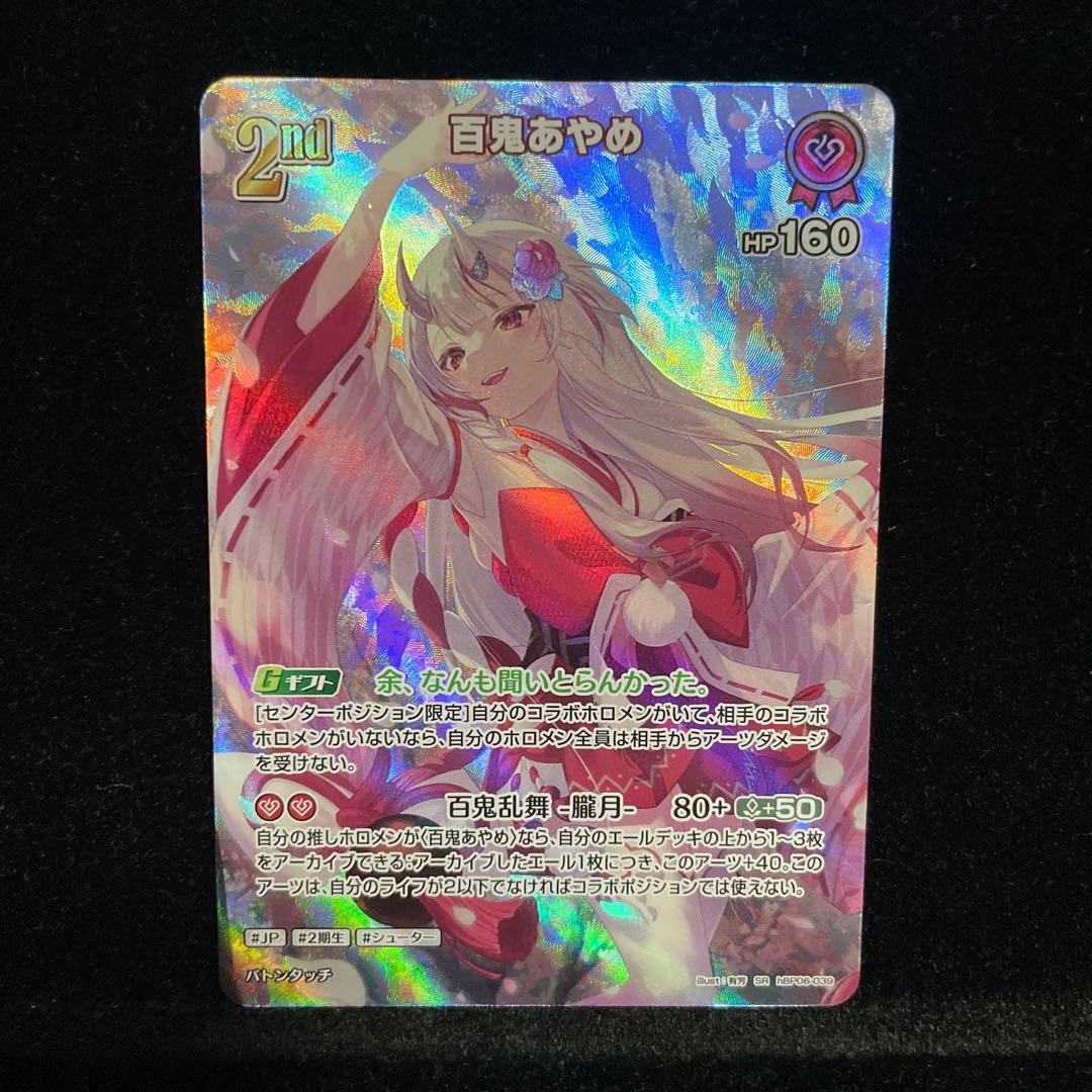 【人気】百鬼あやめ sr 6枚 s 3枚　合計9枚セット