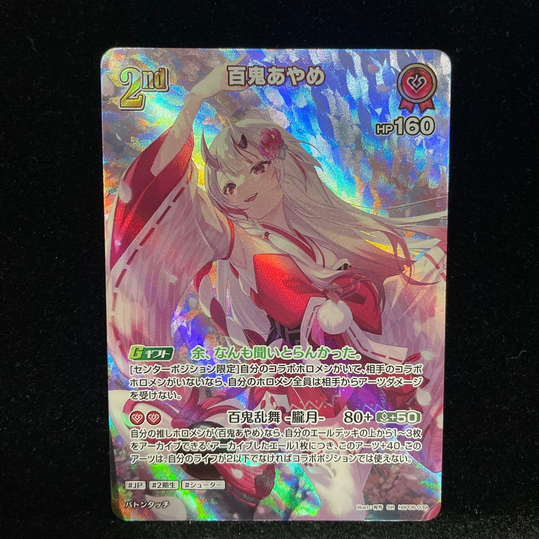 【人気】百鬼あやめ sr 6枚 s 3枚　合計9枚セット