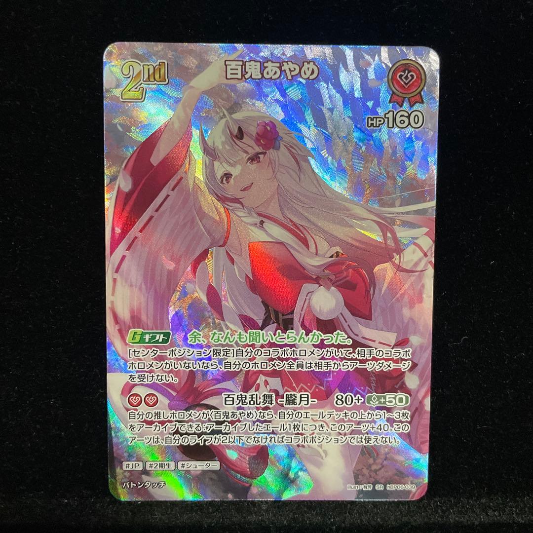 【人気】百鬼あやめ sr 6枚 s 3枚　合計9枚セット