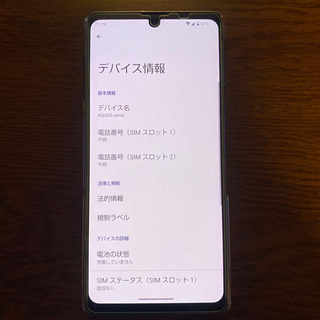 SHARP AQUOS zero6 ブラック 訳あり SIMフリー おまけ付き