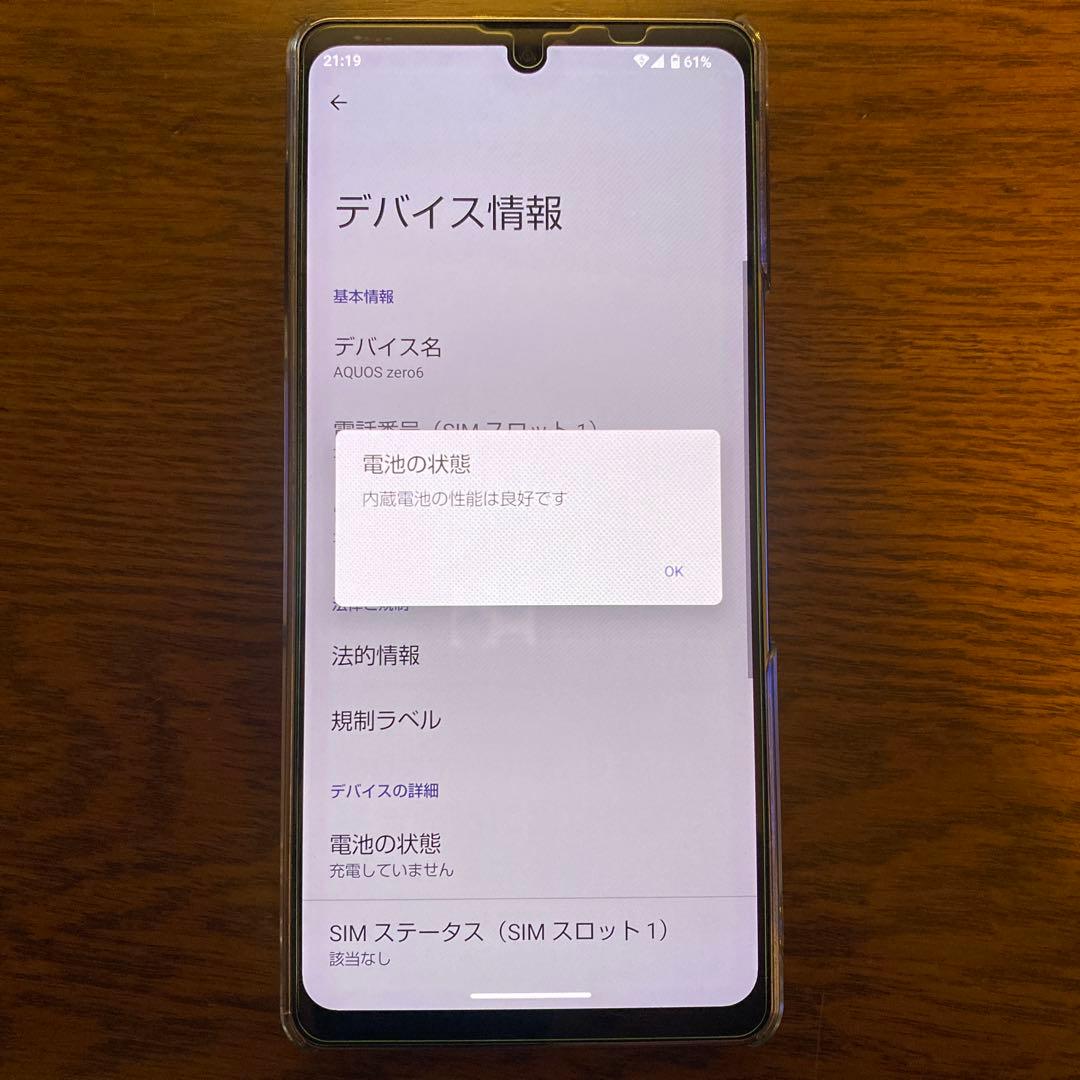 SHARP AQUOS zero6 ブラック 訳あり SIMフリー おまけ付き