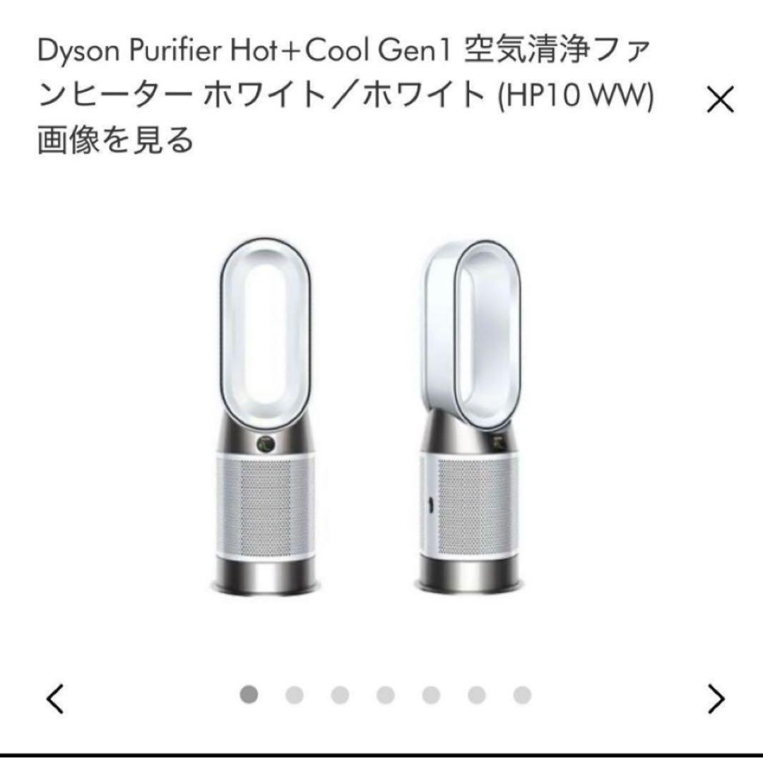ダイソン Dyson Purifier Hot + Cool Gen1