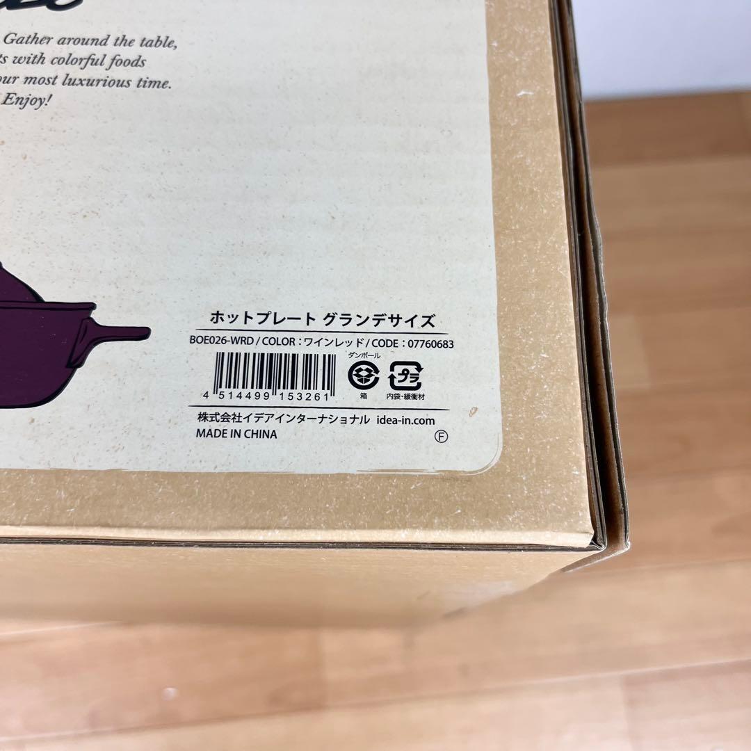 【新品】BRUNO ホットプレート グランデ BOE026 ワインレッド 限定色