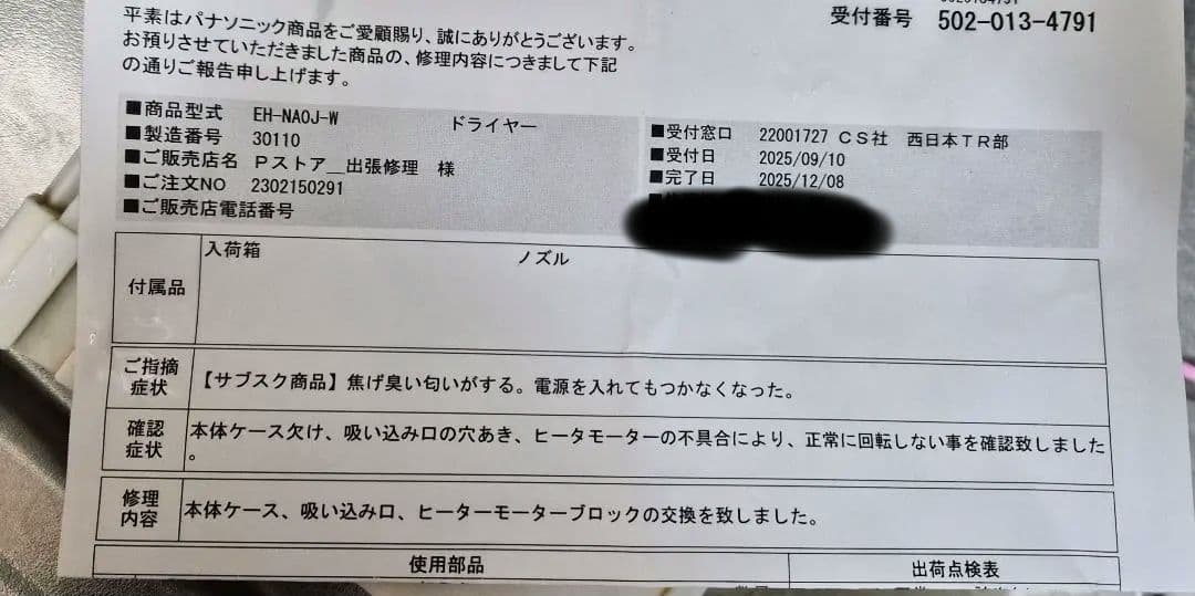 美品＊Panasonic EH-NA0J ホワイト 25年製　モーター交換済み