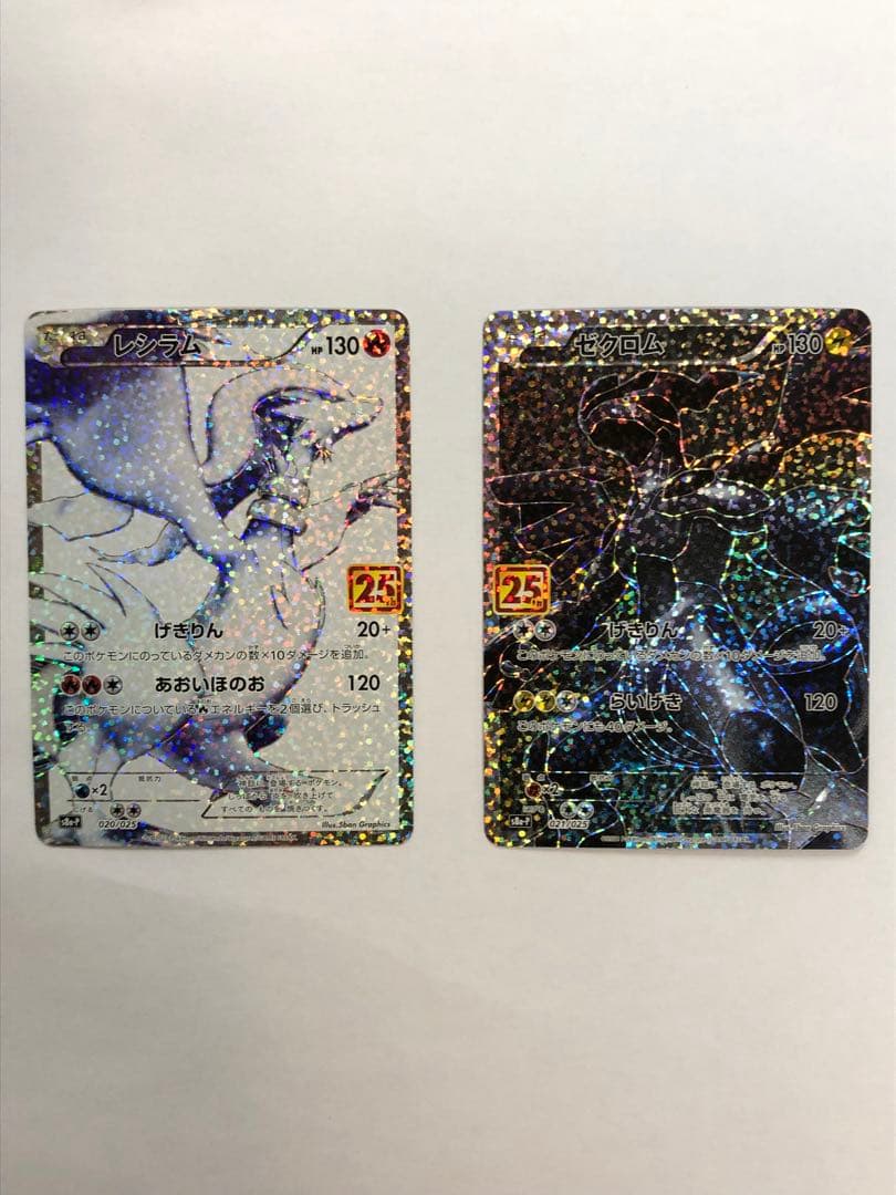 美品 レシラム ゼクロムプロモカードパック 25th ANNIVERSARY