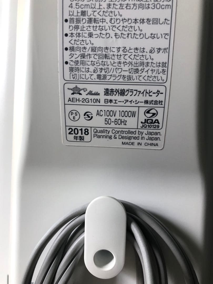 アラジン遠赤外線グラファイトヒーターAEH-2G10N（中古品）