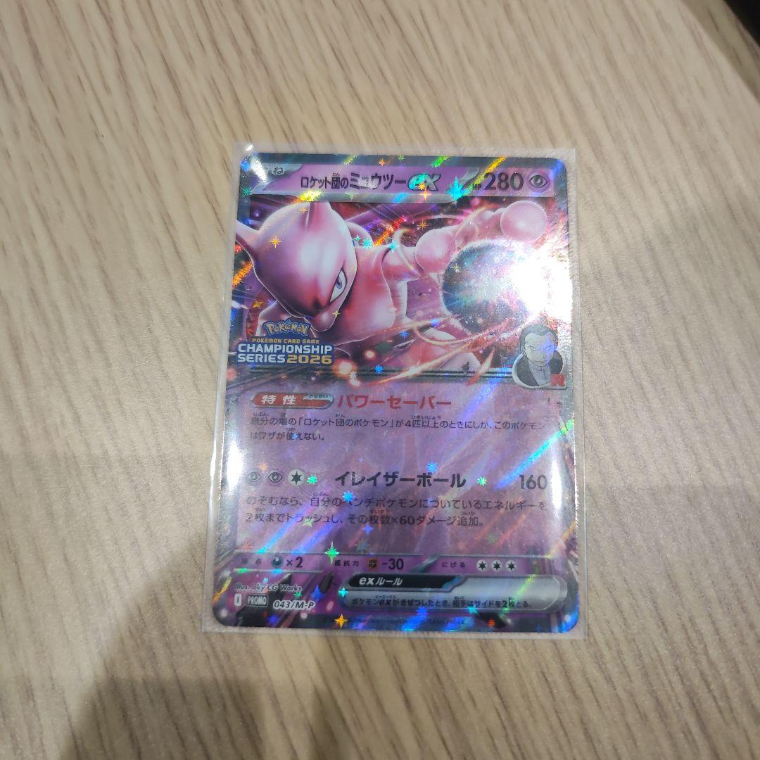 ロケット団のミュウツーex CLプロモ