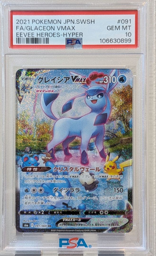 グレイシアVMAX HR PSA10 S6a イーブイヒーローズ 091/069