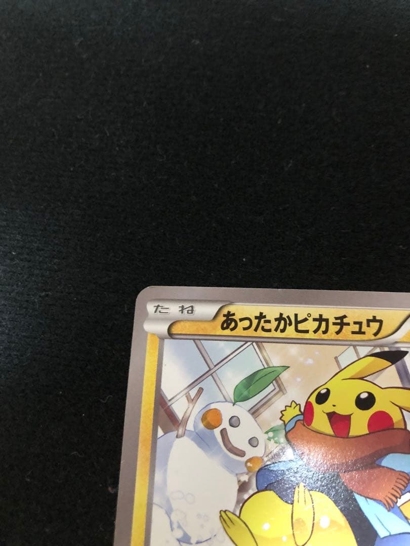 あったかピカチュウ PROMO XYシリーズプロモーションカード PROMO …