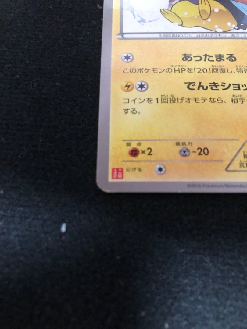 あったかピカチュウ PROMO XYシリーズプロモーションカード PROMO …