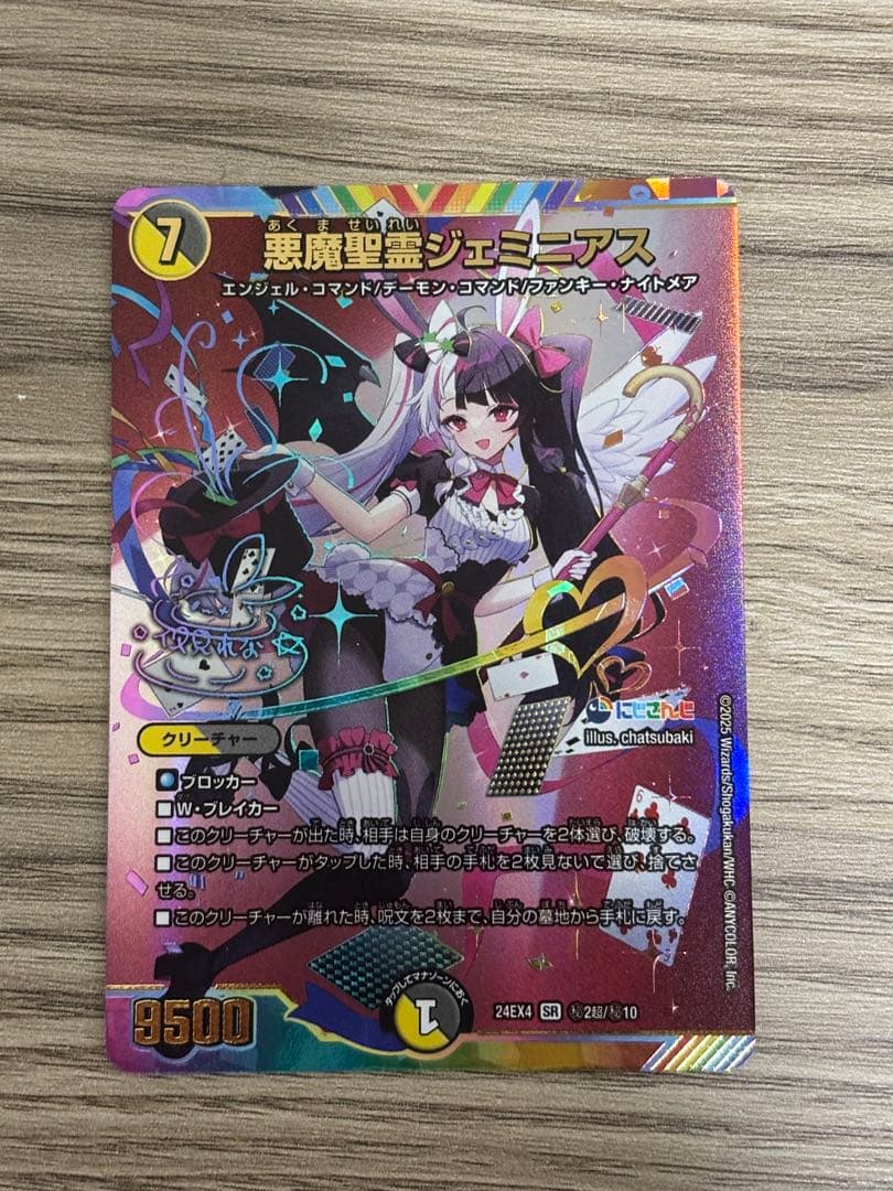 悪魔聖霊ジェミニアス サインシク