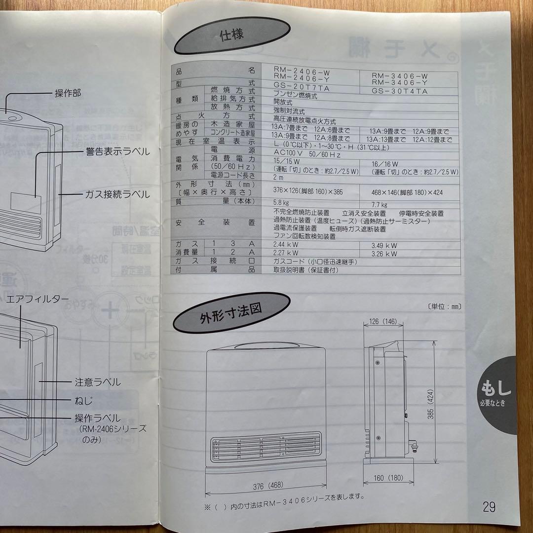 TOKYO GAS ガスファンヒーター 都市ガス用 松下電気株式会社
