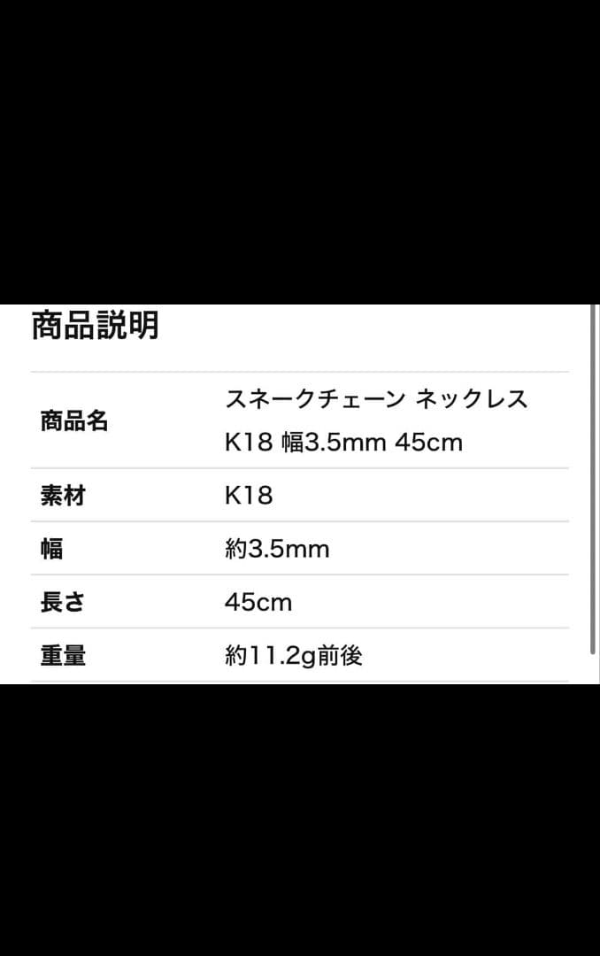 ローズ様K18 スネークチェーン 45cm 幅3.5mm