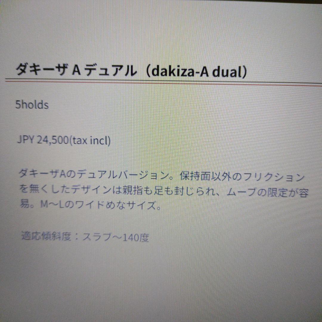 ダイホールド　ダキーザAデュアル　クライミング　ホールド
