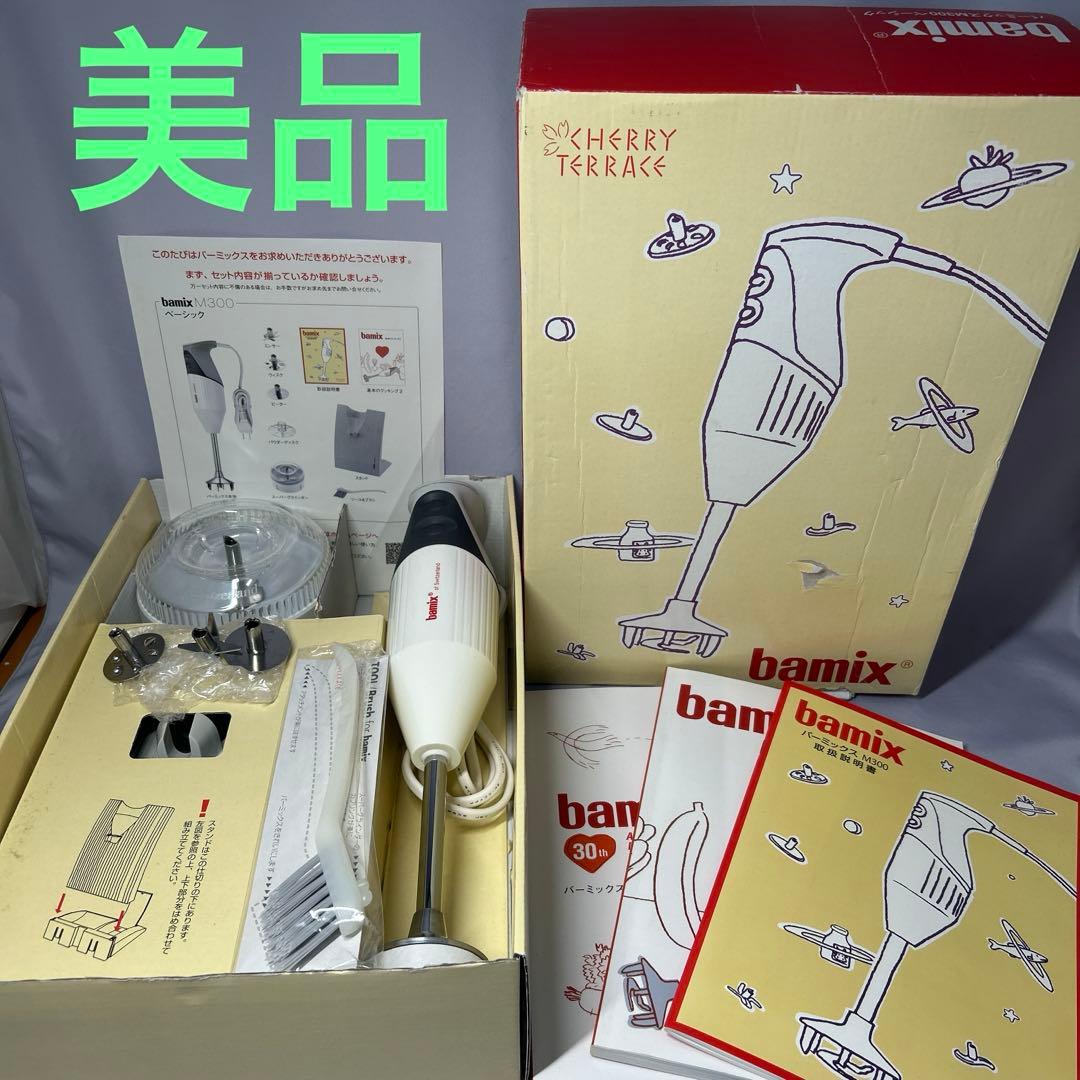 bamix バーミックス ホワイト M300 ベーシック　レシピ本1冊付き