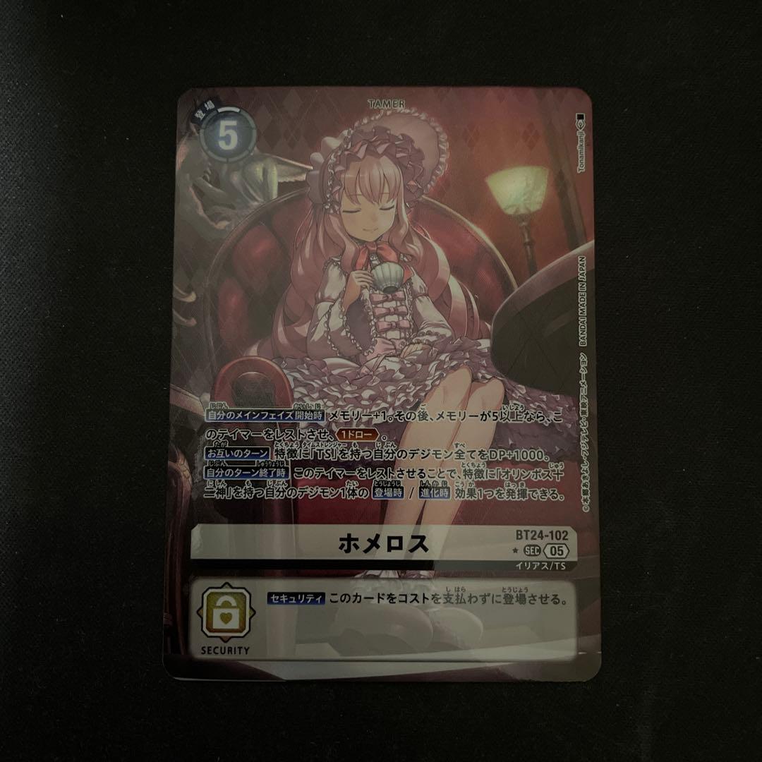 デジモンカード ホメロス SEC パラレル 1枚 TIME STRANGER