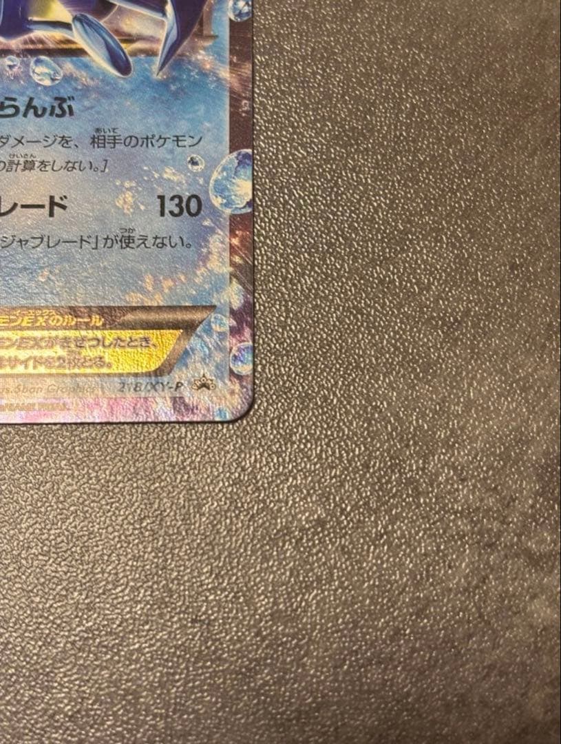 【高騰中！】ポケモンカード　サトシゲッコウガEX PROMO 218/XY-P