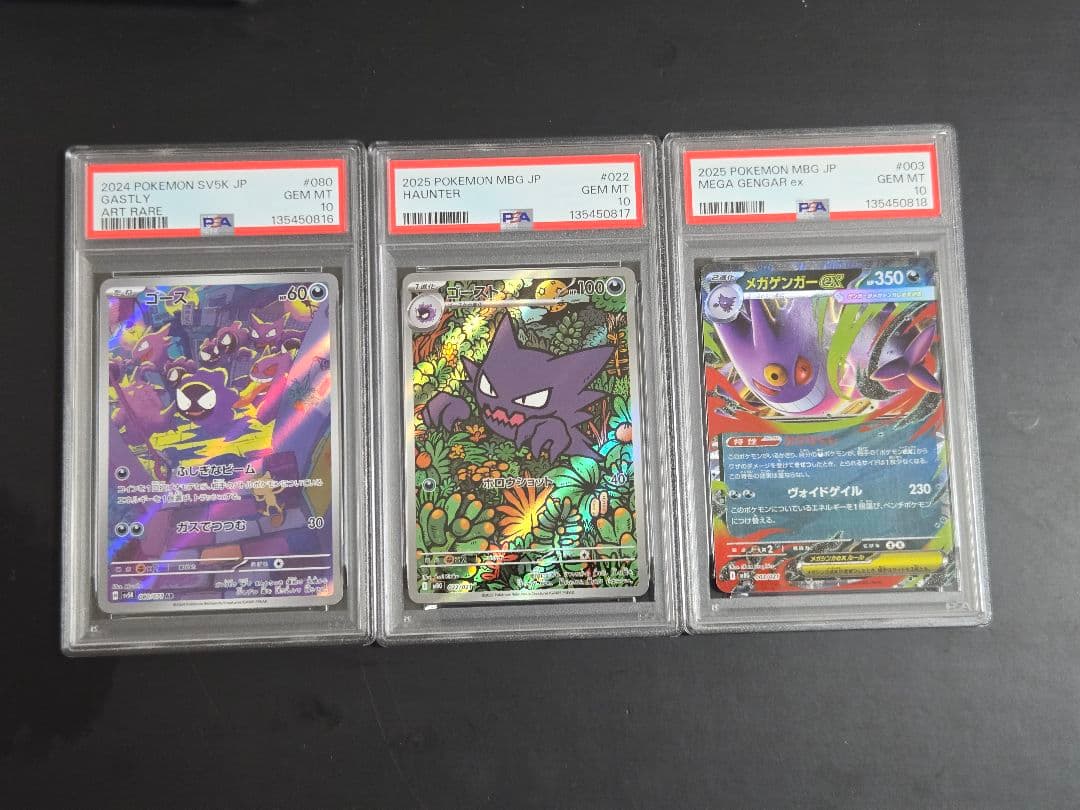 ゴースar・ゴーストar・メガゲンガーex PSA10 3枚連番セット