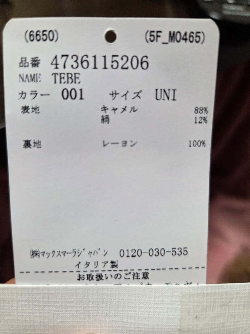 美品マックマーラMax Maraテディベアケープキャメル