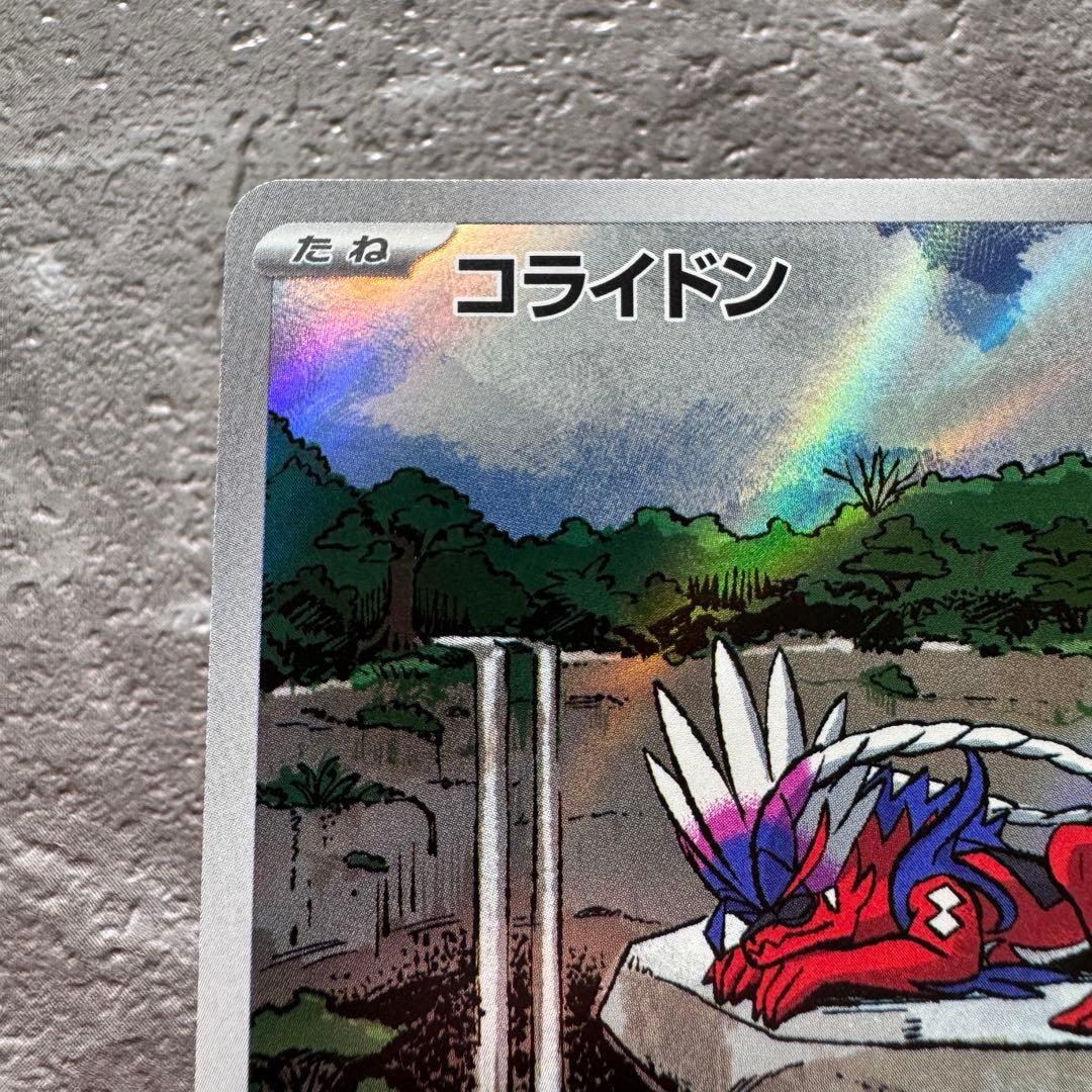 コライドン シールド戦 トリプレットビート PROMO 049/SV-P ポケカ