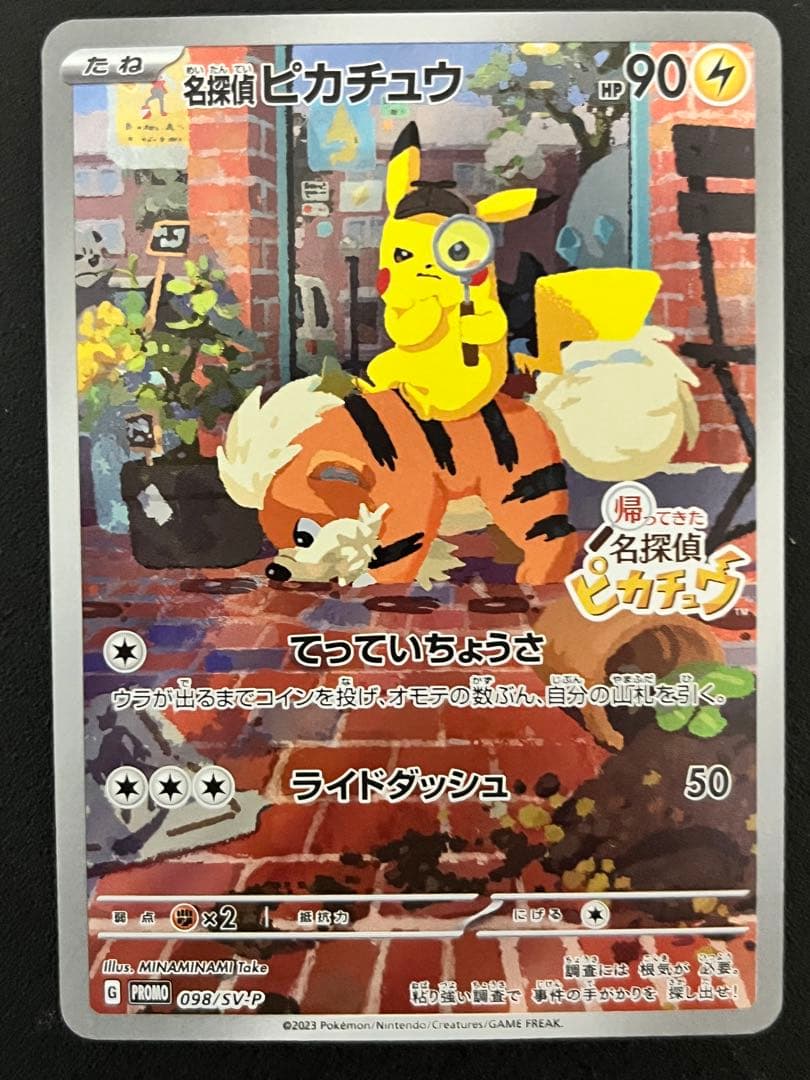 ポケモンカード　名探偵ピカチュウ プロモカード