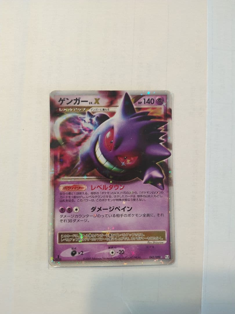 ※専用※ポケモンカード　ゲンガー Lv.X