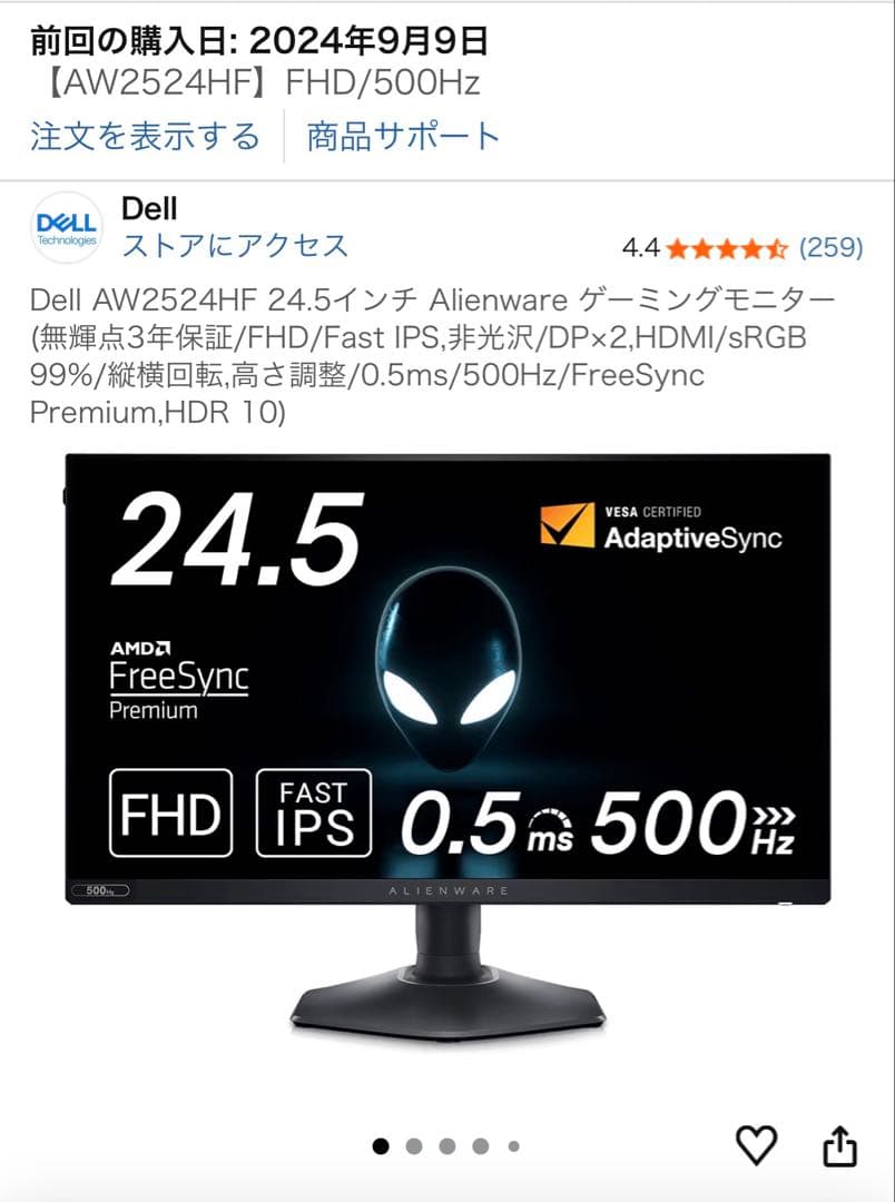 【ジャンク】Alienware 500Hz ゲーミングモニター AW2524HF