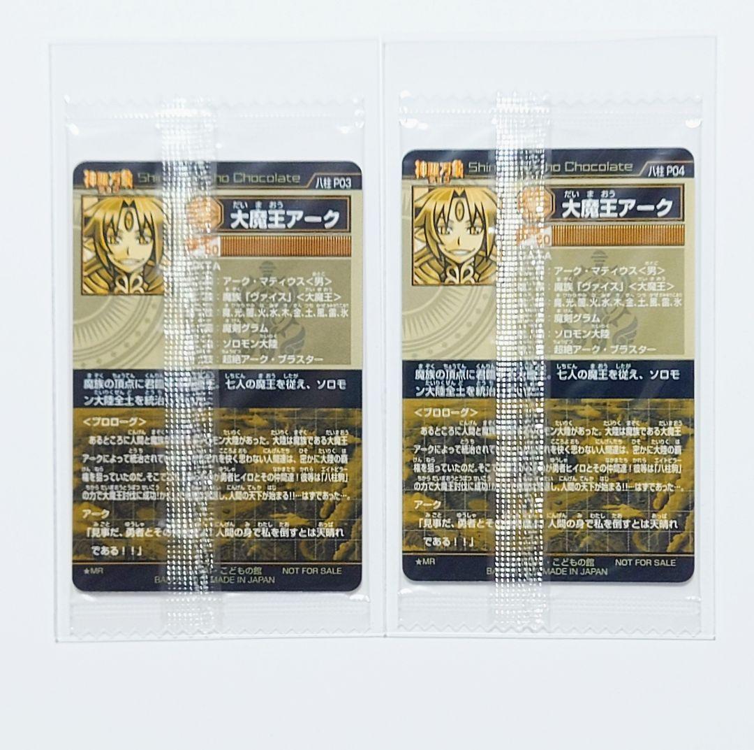 神羅万象　大魔王アーク　ミラージュレア　レッド・グリーンセット