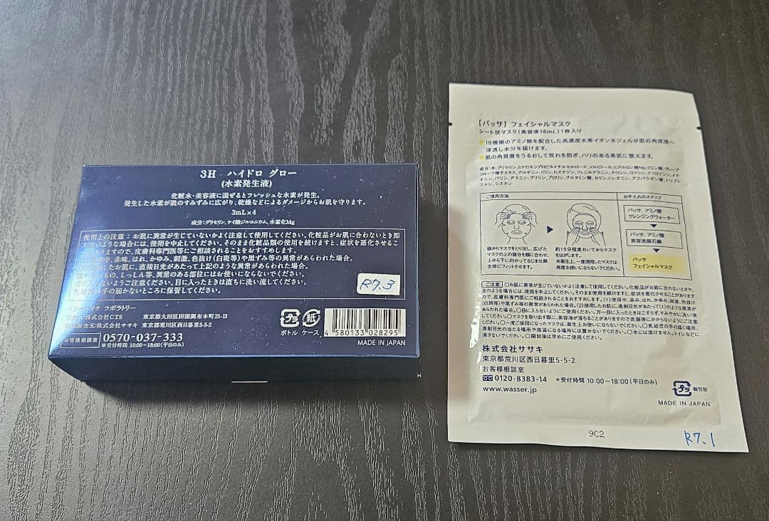 バッサ　３Hハイドログロー　+ フェイシャルマスク(未使用品)