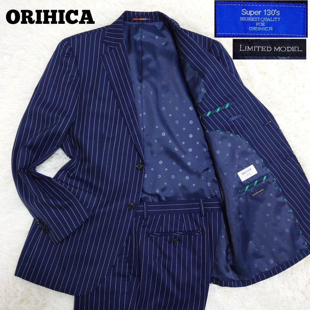 オリヒカ　スーツ　Super130'S　ネイビー　ストライプ　AB5　M相当