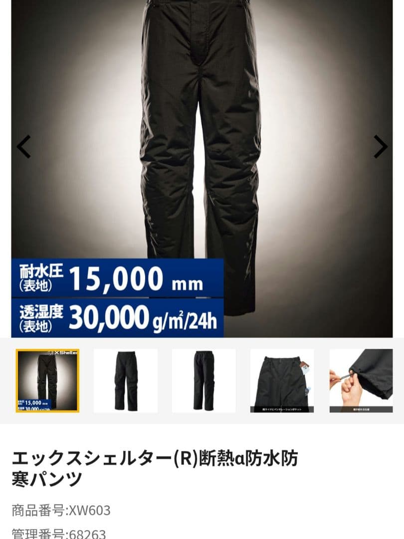 【上下セット 】エックスシェルター ワークマン WORKMAN