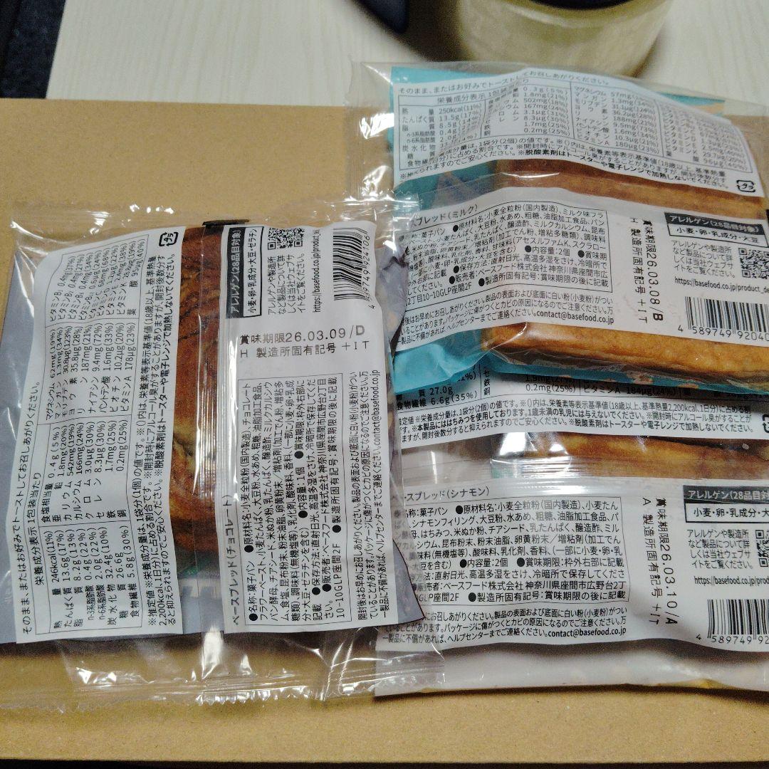 7種76袋BASE BREAD ベースブレッド