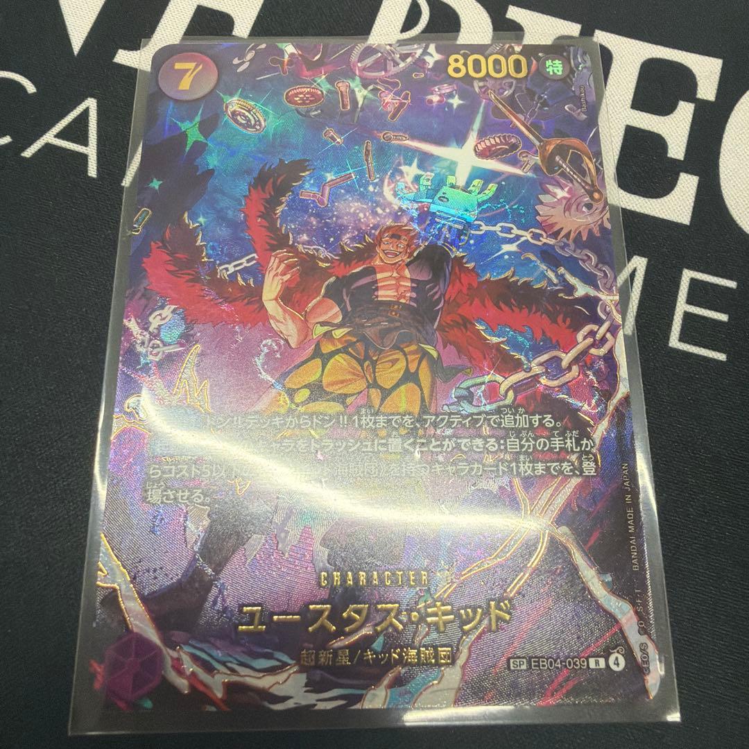 EB04ユースタス・キッド　SP EGGHEAD CRISIS