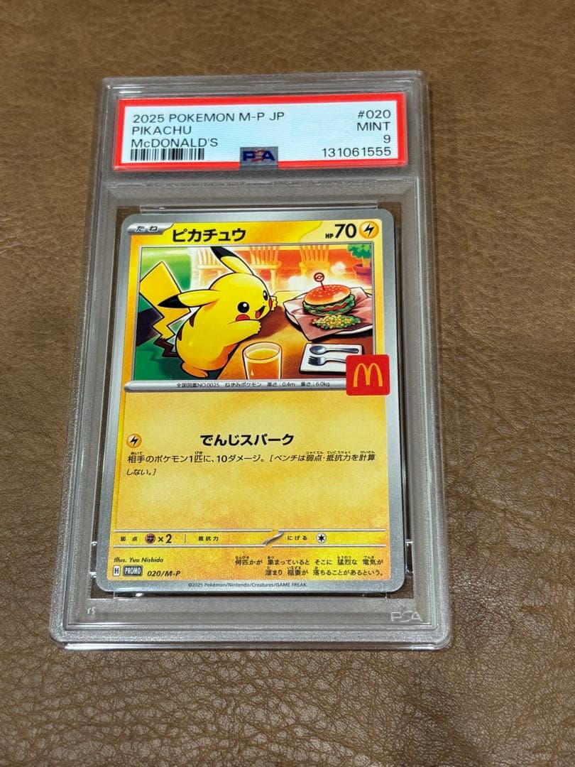 連番 PSA10 マクドナルド プロモ マックピカチュウ ポケモン　ワンオーナー