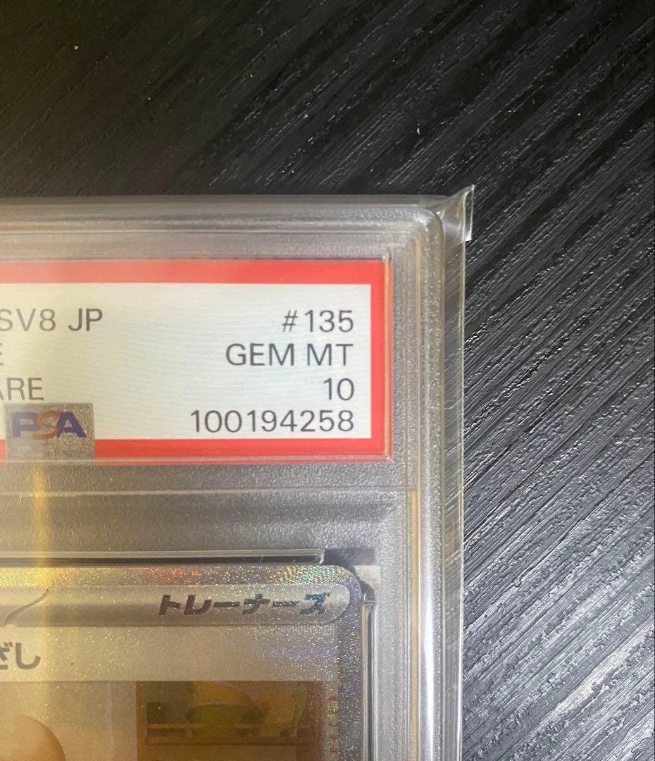 2024 ポケモン SV8 JP Jasmine's Gaze #135