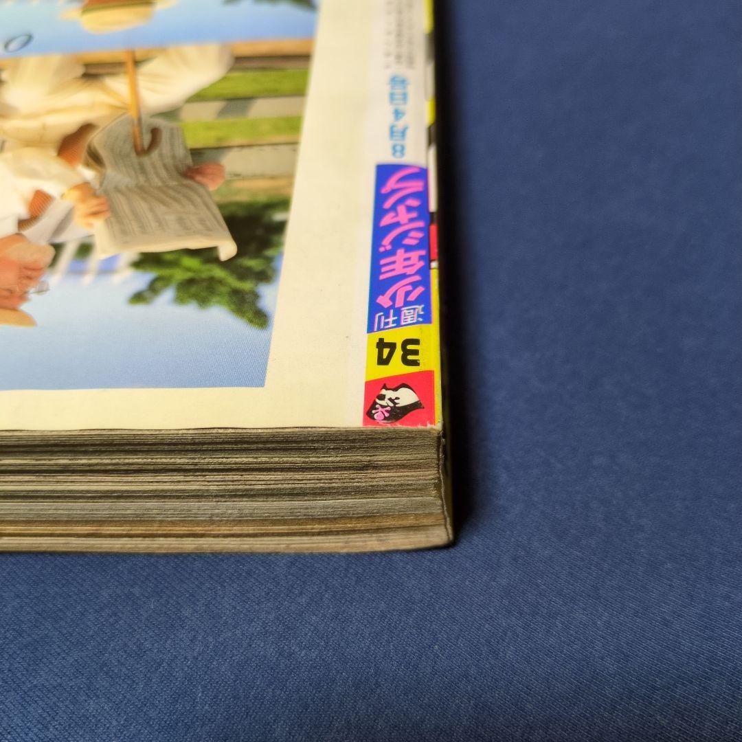 週刊少年ジャンプ　1997年 34号　新連載　ワンピース ONEPIECE