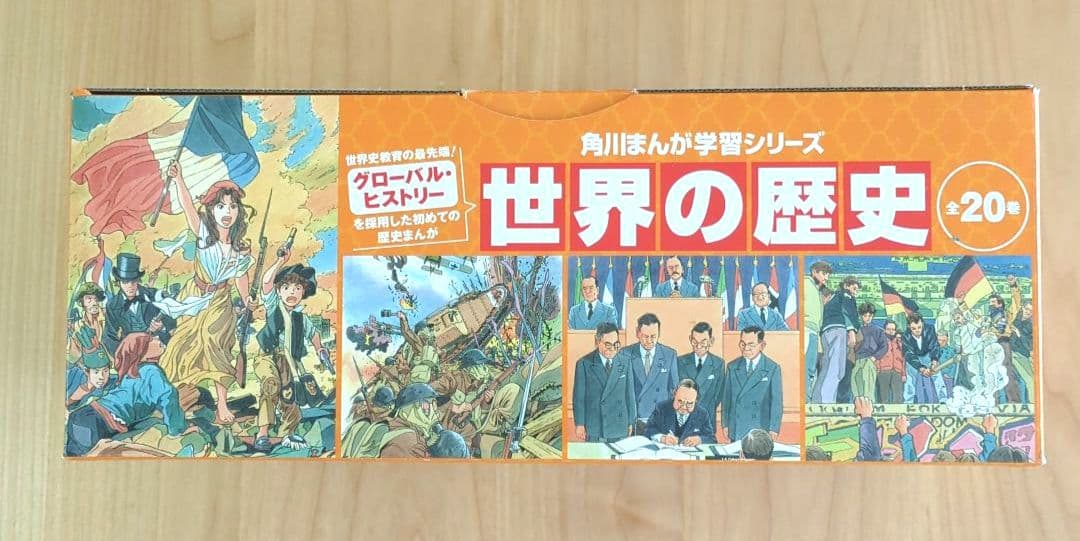 角川まんが学習シリーズ 世界の歴史 全20巻定番セット 箱付き